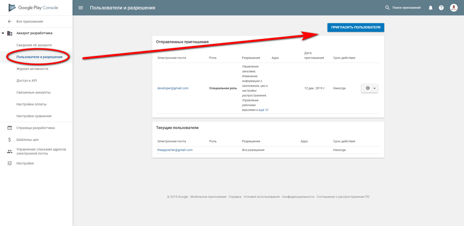 Аккаунт разработчика гугл плей