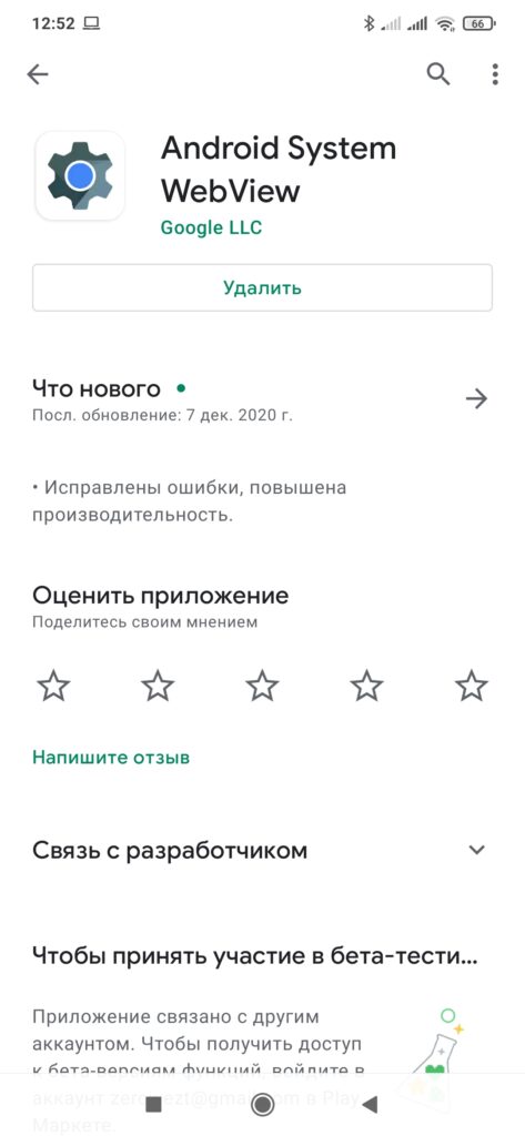 Android System WebView
